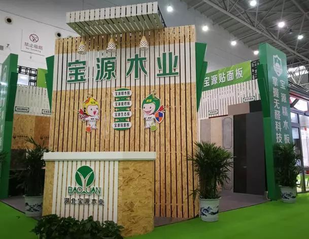 轉載 | 寶源木業攜手伍福春木業亮相第十二屆武漢國際綠色建筑建材博覽會，共展木板產業新風采